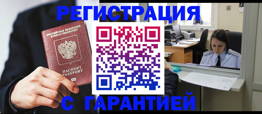 прописка в Ленске